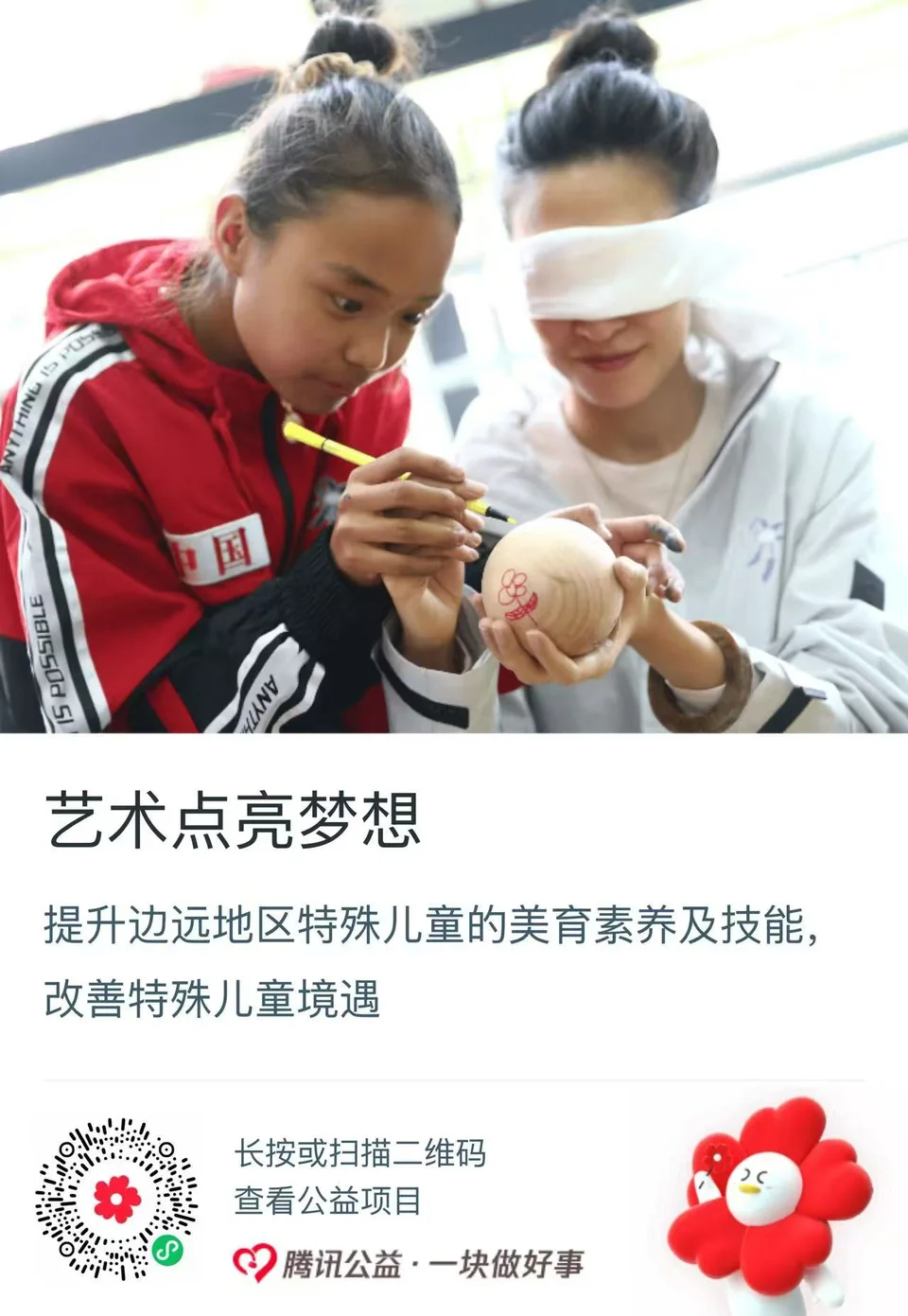 艺术点亮梦想公益活动海报