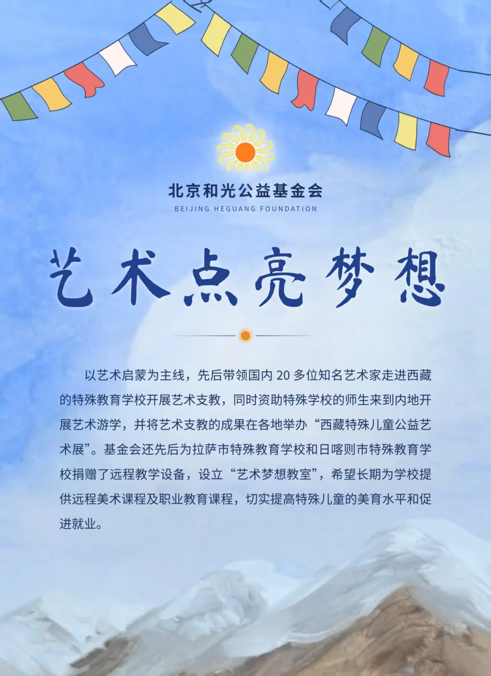 艺术点亮梦想公益活动介绍